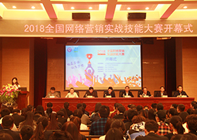 全国网络营销实战技能大赛