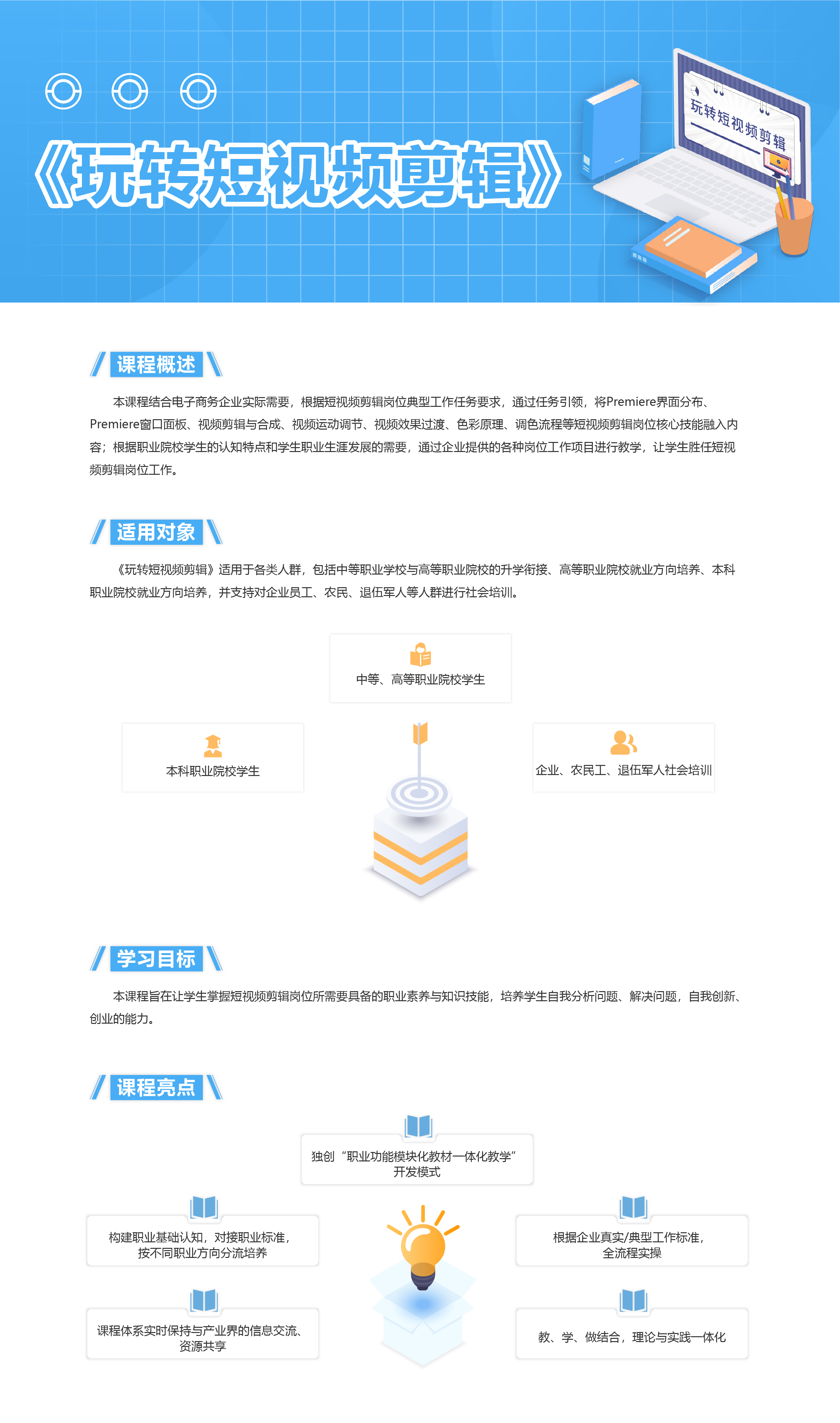 玩转短视频剪辑.jpg