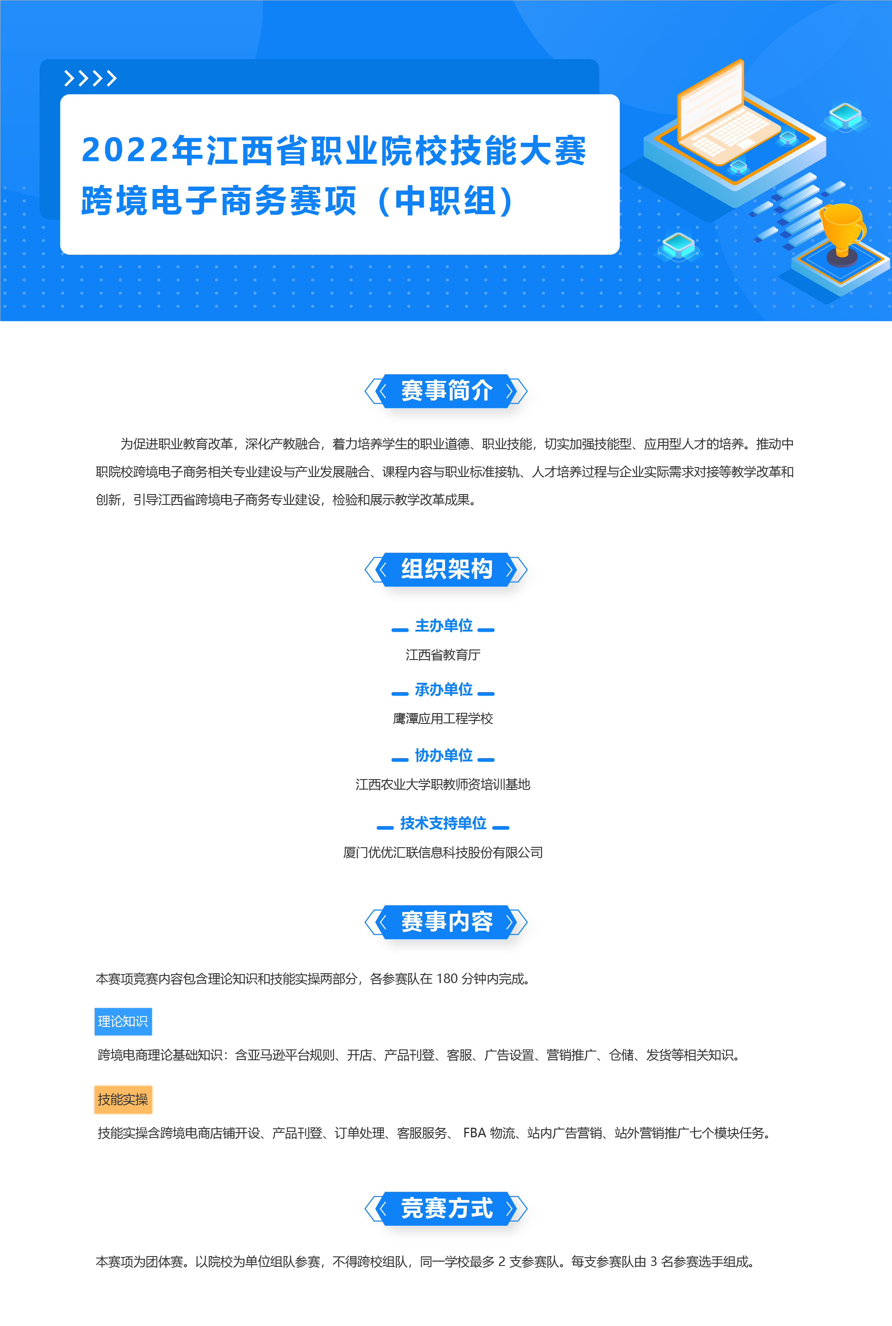 2022年江西省职业院校技能大赛跨境电子商务赛项（中职组）.jpg