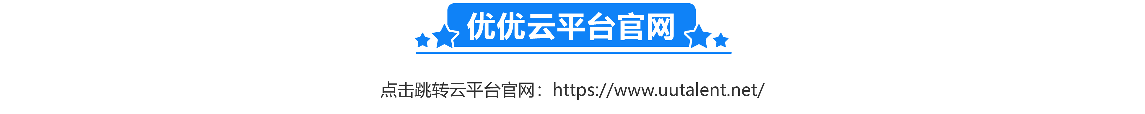 优优云平台-02.jpg