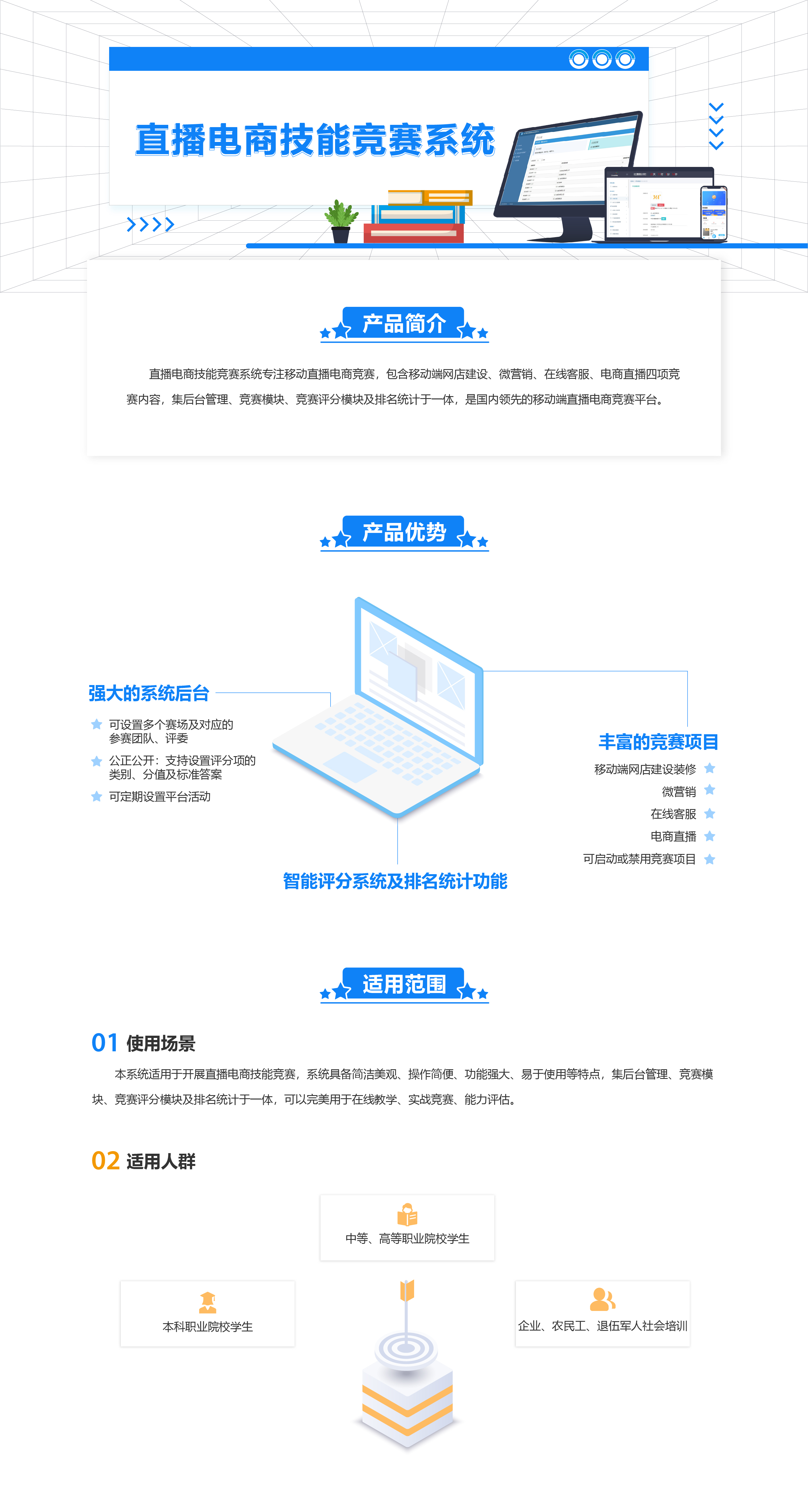 直播电商技能竞赛系统-18.jpg