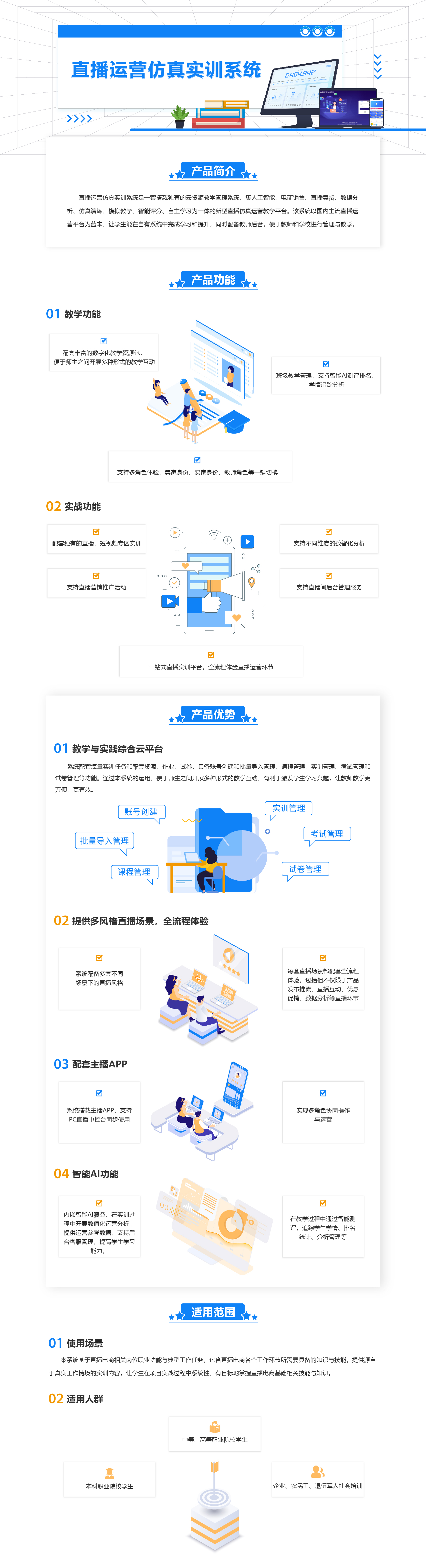 直播运营仿真实训系统-21.jpg