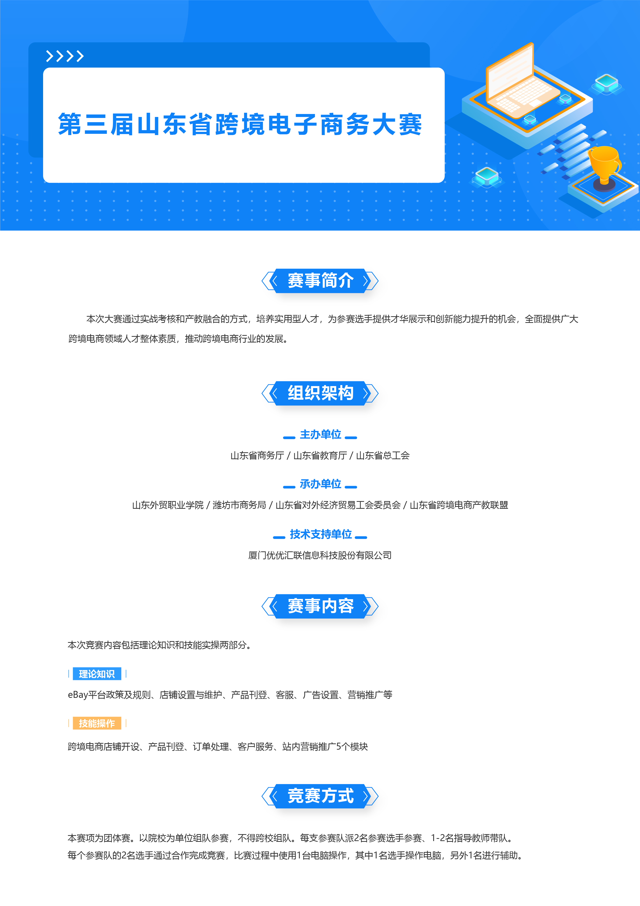 网页-第三届山东省跨境电子商务大赛.jpg